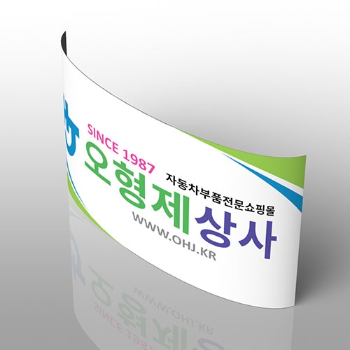 자석현판 철문간판 120×60cm 차량 철문 간판