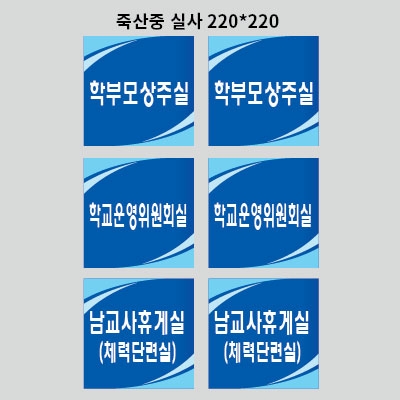 죽산중학교 실사출력 추가건 결재페이지