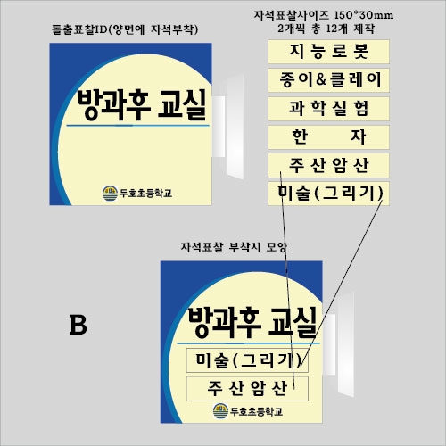 두호초등학교 자석식 돌출표찰결제페이지