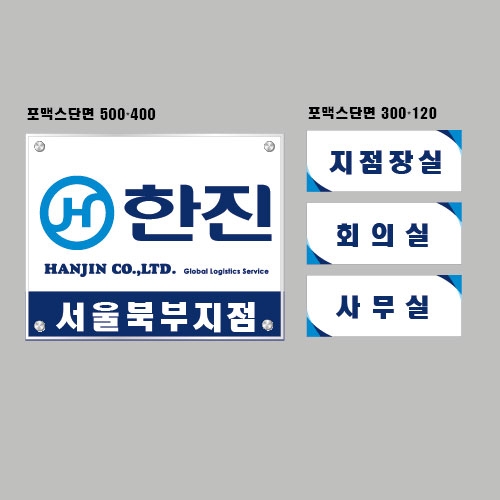 한진(주) 현판외 결재페이지