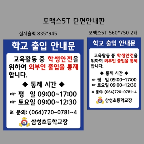 제주삼성초등학교 포맥스안내판+실사출력 결재페이지입니다.