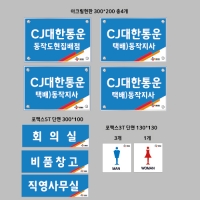 CJ대한통운 동작지사 아크릴현판외 결재페이지입니다.