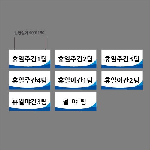 유베이스 천정걸이표찰 결재페이지입니다.