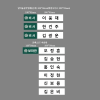 이정현고객님 삼각명패 결재페이지입니다.