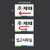 제때포맥스현판5개  결재페이지입니다.