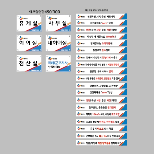 CJ대한통운 군포지사 아크릴현판외 결재페이지입니다.