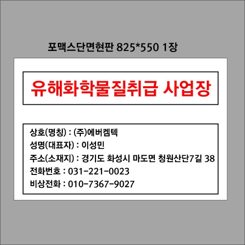 에버켐텍 포맥스현판 결재페이지