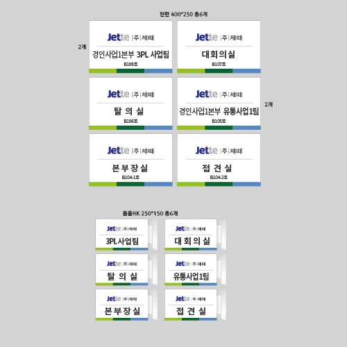 제때물류 현판 및 표찰 결재페이지