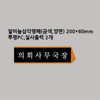 파주시의회삼각명패 결재페이지