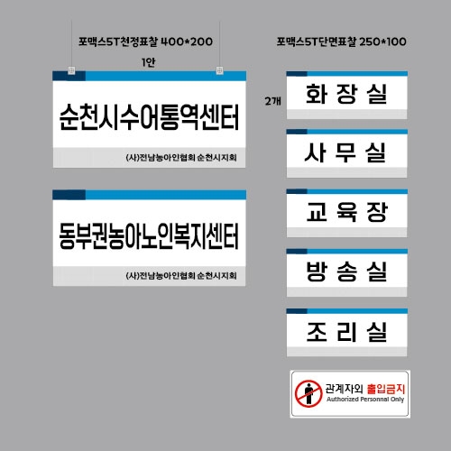 순천농아인협회 천정표찰외결재페이지