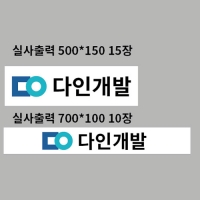 다인개발 실사출력 결재페이지