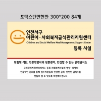 인천서구 어린이사회복지급식관리지원센터 현판 결재페이지