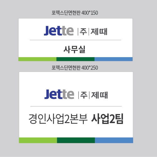 제때경인사업2팀 현판 결재페이지