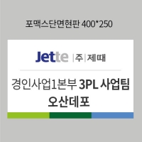 제때경인사업1본부 현판 결재페이지