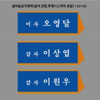 포스코청암재단 삼각명패 결재페이지