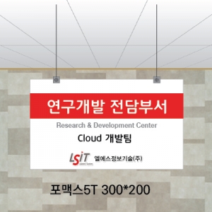 천정걸이(포맥스5T)300x200 표찰
