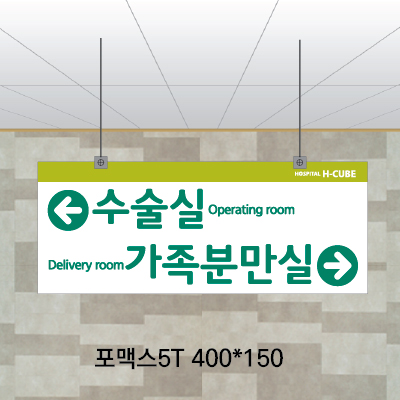 천정걸이(포맥스5T)400x150 표찰