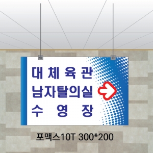 천정걸이(포맥스10T) 300×200 표찰