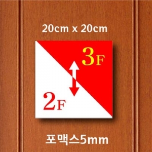 포맥스 단면 층표찰 019(20×20cm)