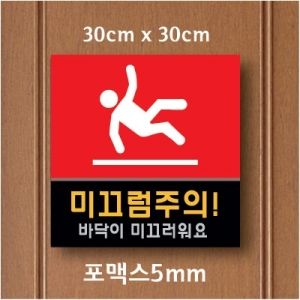 포맥스5mm단면표찰394(30×30cm) 전면 안내 표찰 패찰