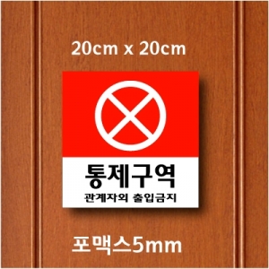 포맥스5mm단면표찰232(20×20cm) 전면 안내 표찰 패찰