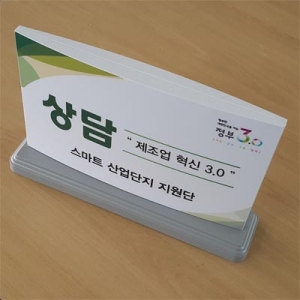 스텐드표찰R32(라운드형) 양면표찰