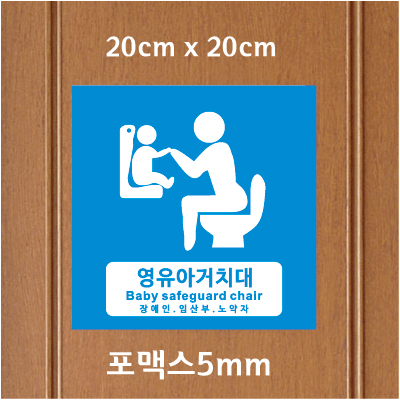 포맥스5mm단면표찰260(20x20cm) 전면 안내 표찰 패찰