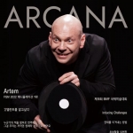 ARCANA Vol.52 / 2023년 7월호 (아르카나)