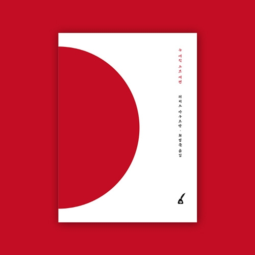 New Magic of Japan (뉴 매직 오브 재팬) by Richard Kaufman
