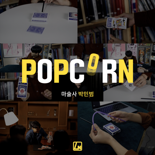 POPCORN［팝콘] by 박민범