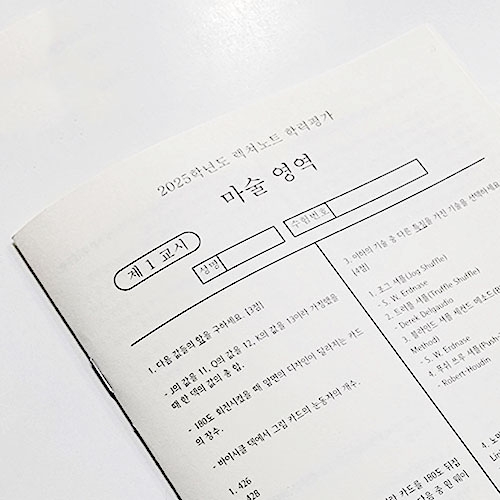 제1회 렉쳐노트 마술 시험