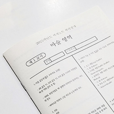 [기부 이벤트] 제1회 렉쳐노트 마술 시험