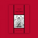 The Amazing Miracle of Shigeo Takagi (디 어메이징 미라클 오브 시게오 타카기) by Richard Kaufman