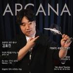 ARCANA Vol.64 / 2025년 7월호 (아르카나)
