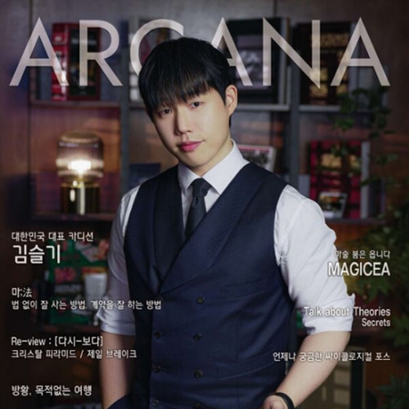 ARCANA Vol.67 / 2026년 1월호 (아르카나)