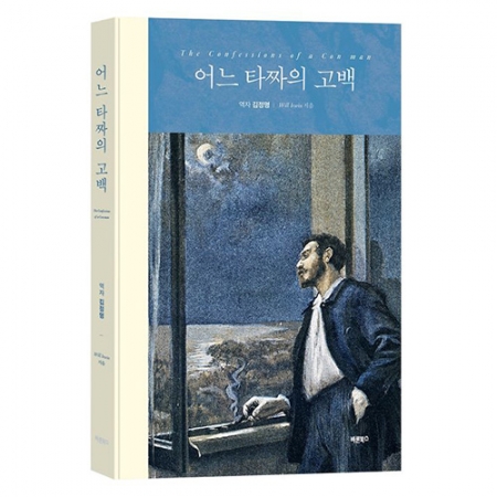 [설날 할인] 어느 타짜의 고백, 역자 김정명 (Will Irwin 지음)