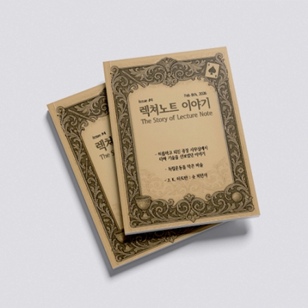 렉쳐노트 이야기 Vol. 4