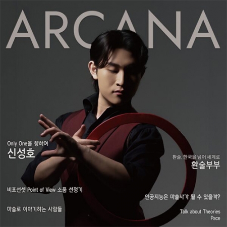 ARCANA Vol.71 2026년 9월호 (아르카나)
