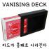Vanishing Deck (베니싱 덱)