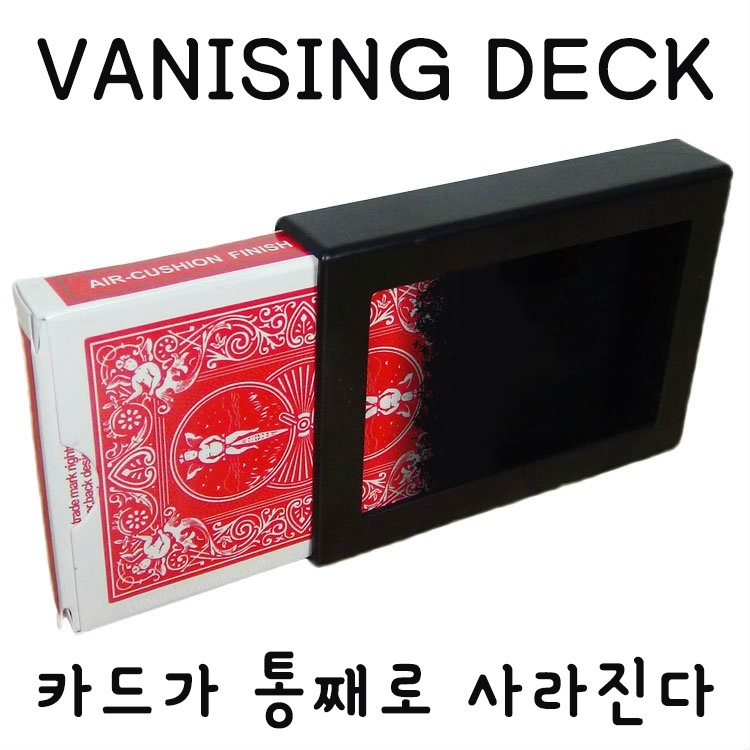 Vanishing Deck (베니싱 덱)