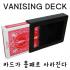 Vanishing Deck (베니싱 덱)