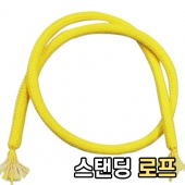 Standing Rope (스탠딩 로프)