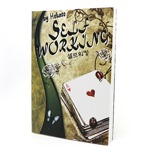 Self Working (셀프 워킹) Vol.1 by 헤카테．