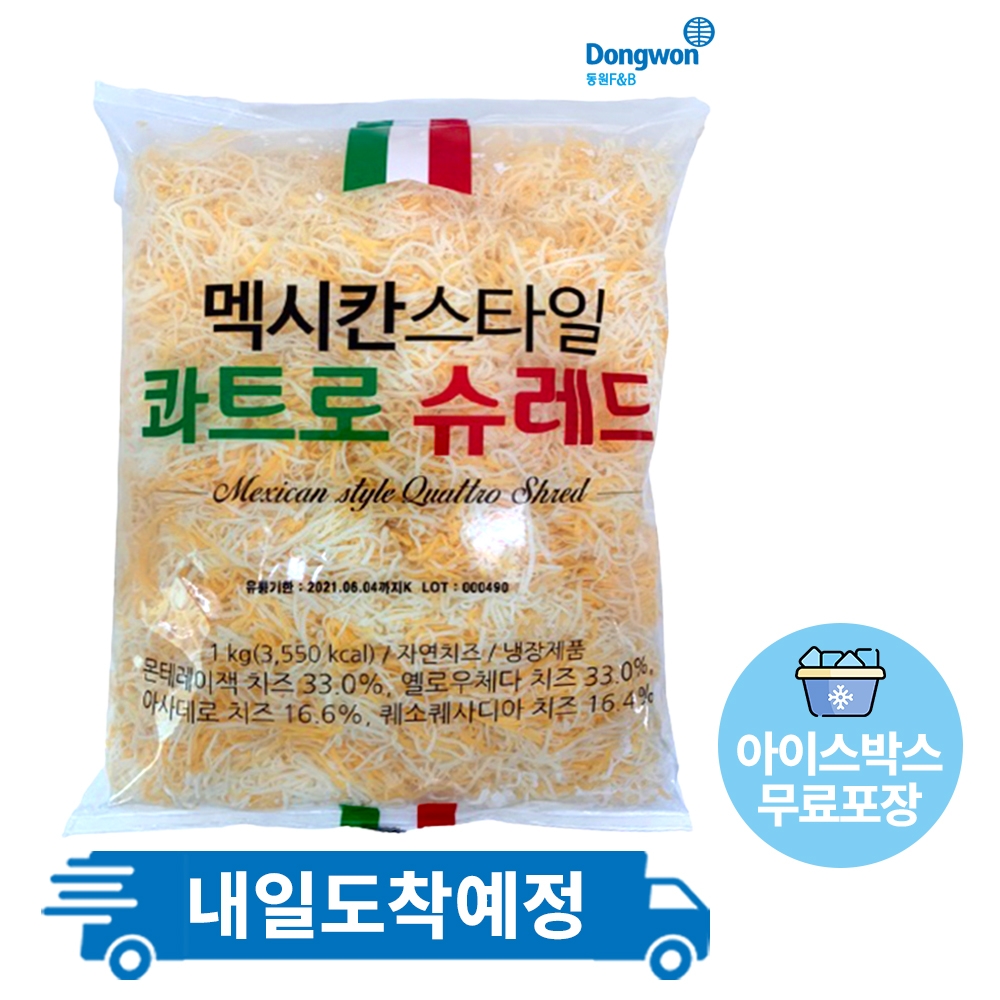 동원 멕시칸 스타일 콰트로 슈레드 피자치즈 1kg 냉장