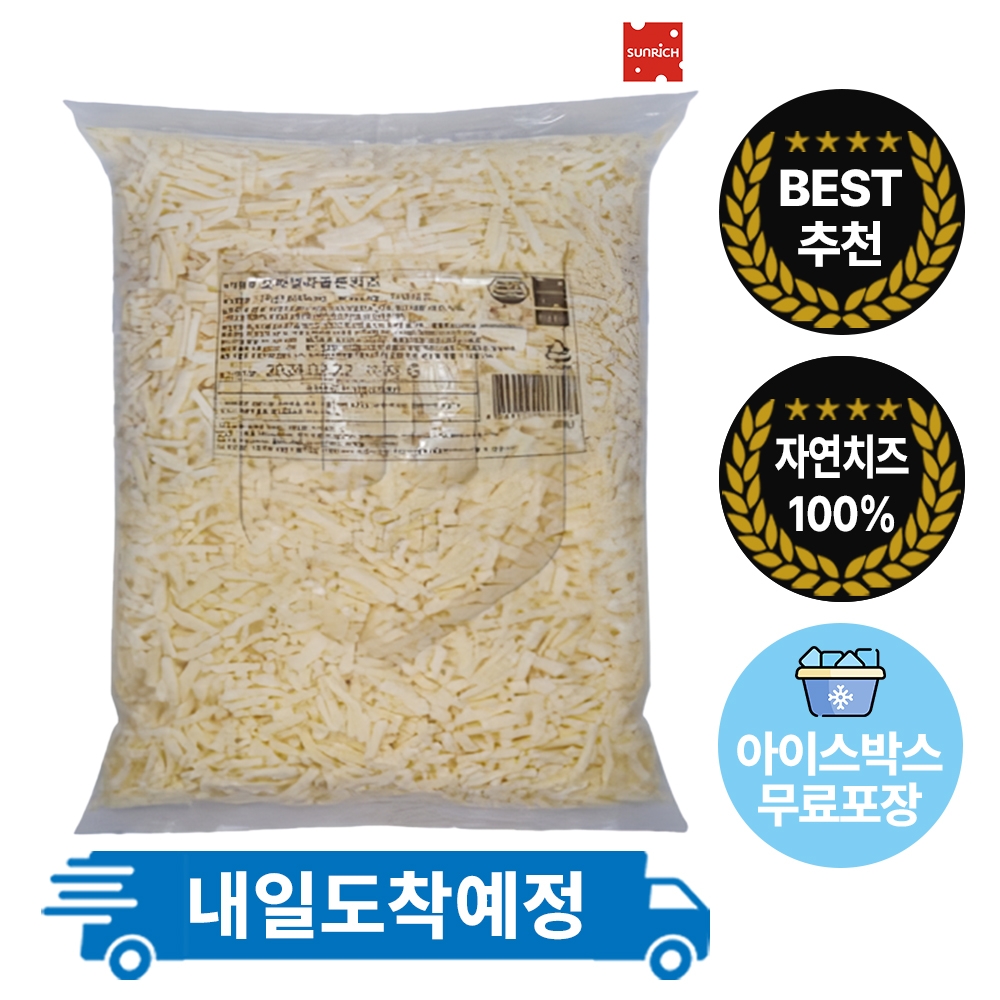 썬리취 PA 피자치즈 모짜렐라 자연치즈 100% 2.5kg 냉장