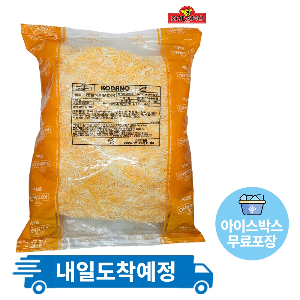 조흥 코다노 엔젤헤어 MC64 피자치즈 (모짜60%체다40%) 2kg 냉동