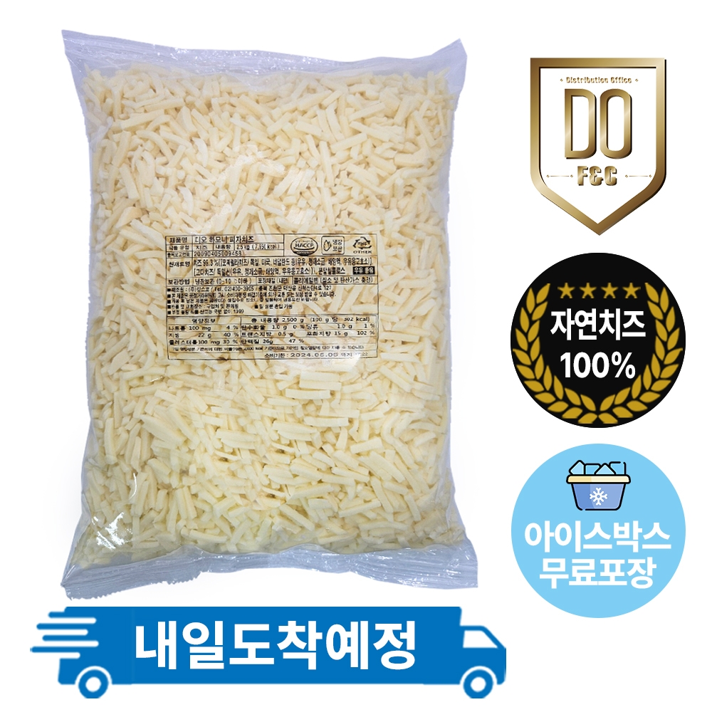 킹스코 디오 하모니 모짜렐라 피자치즈 2.5kg 냉장