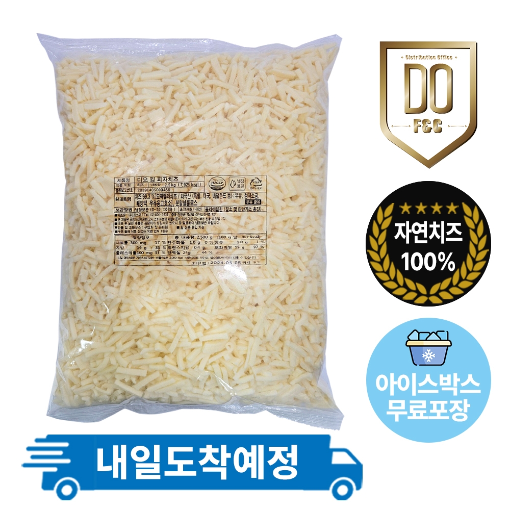 킹스코 디오 킹 모짜렐라 피자치즈 2.5kg 냉장