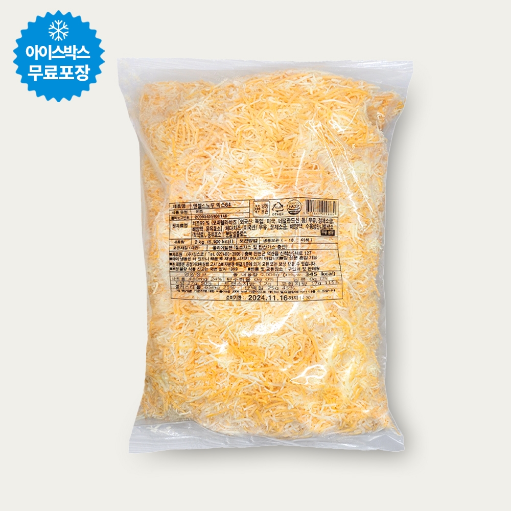 킹스코 엔젤스노우 피자치즈 믹스 64(모짜60/체다40) 2kg 냉동