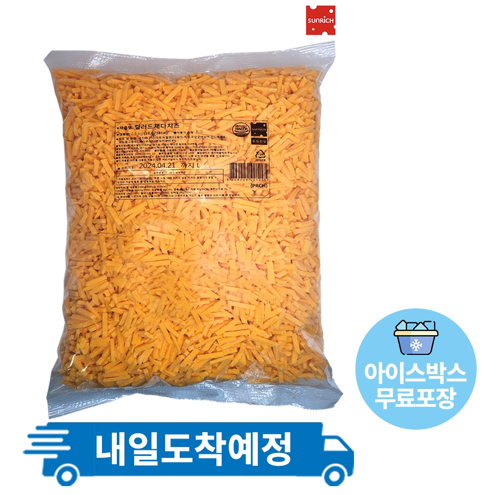 썬리취 컬러드 체다치즈(PRCH) 2.5kg